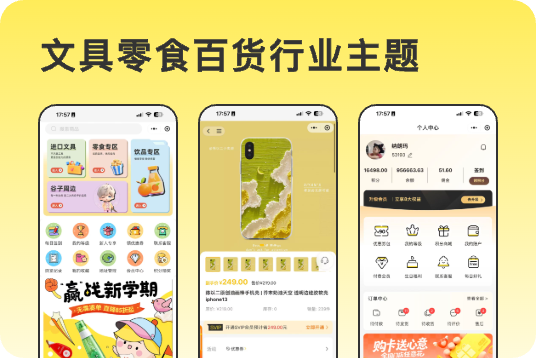文具百货