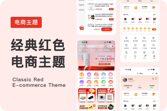 经典红
