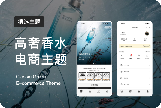 高奢香水