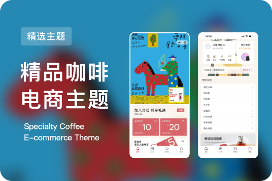 咖啡主题