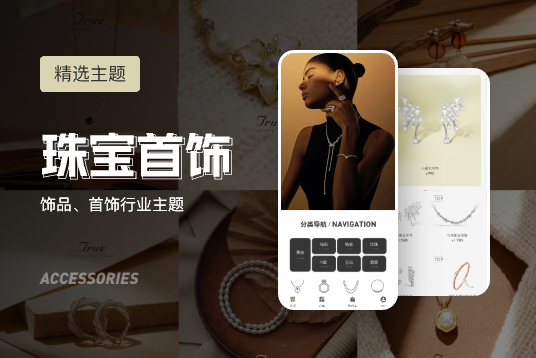 珠宝饰品