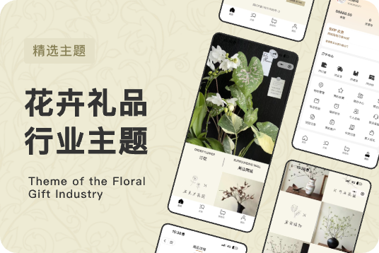 花卉礼品