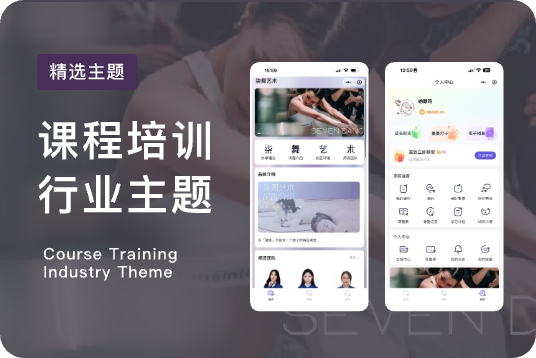 课程培训