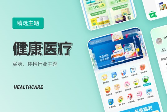 健康医疗