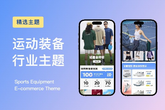 运动装备