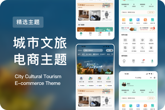 城市文旅