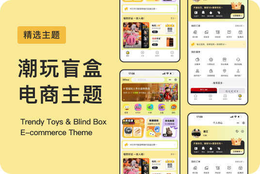 潮玩盲盒