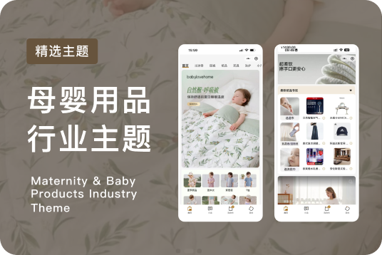 母婴用品