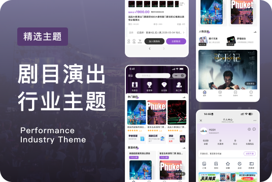 剧目演出