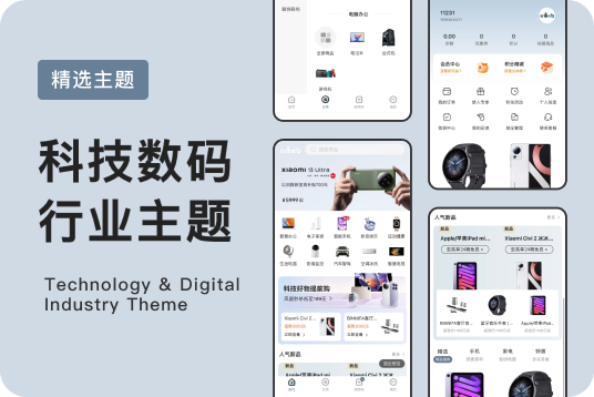 科技数码