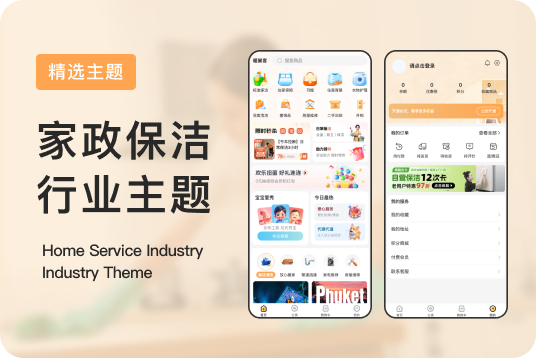 家政保洁