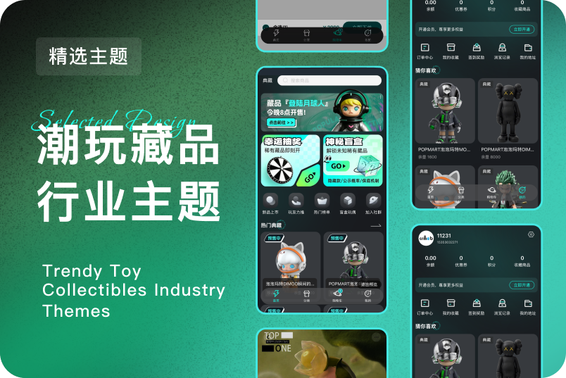潮玩藏品