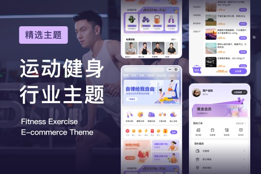 运动健身