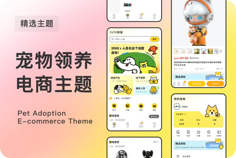 宠物领养