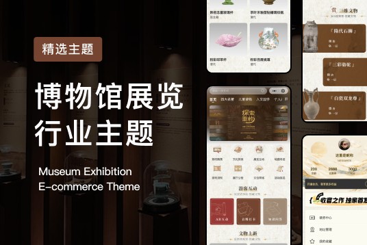博物馆展览