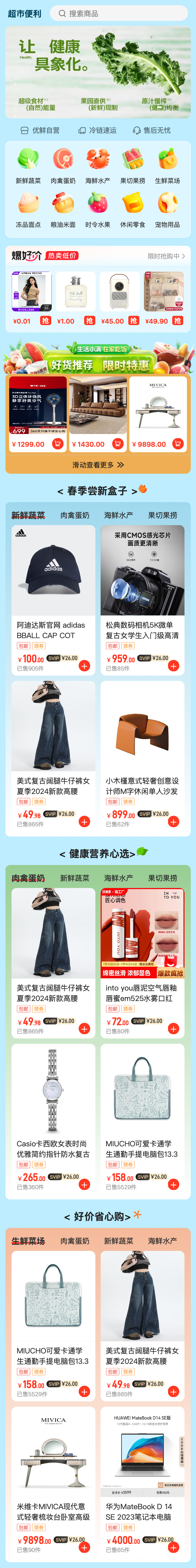 果蔬生鲜 商城首页