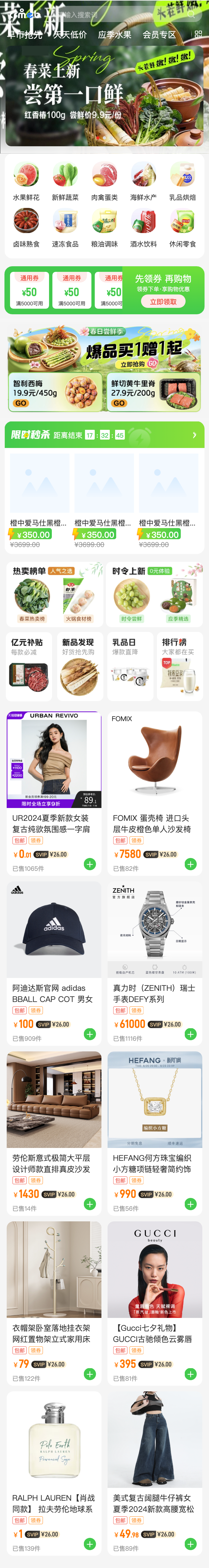 生鲜主题 商城首页