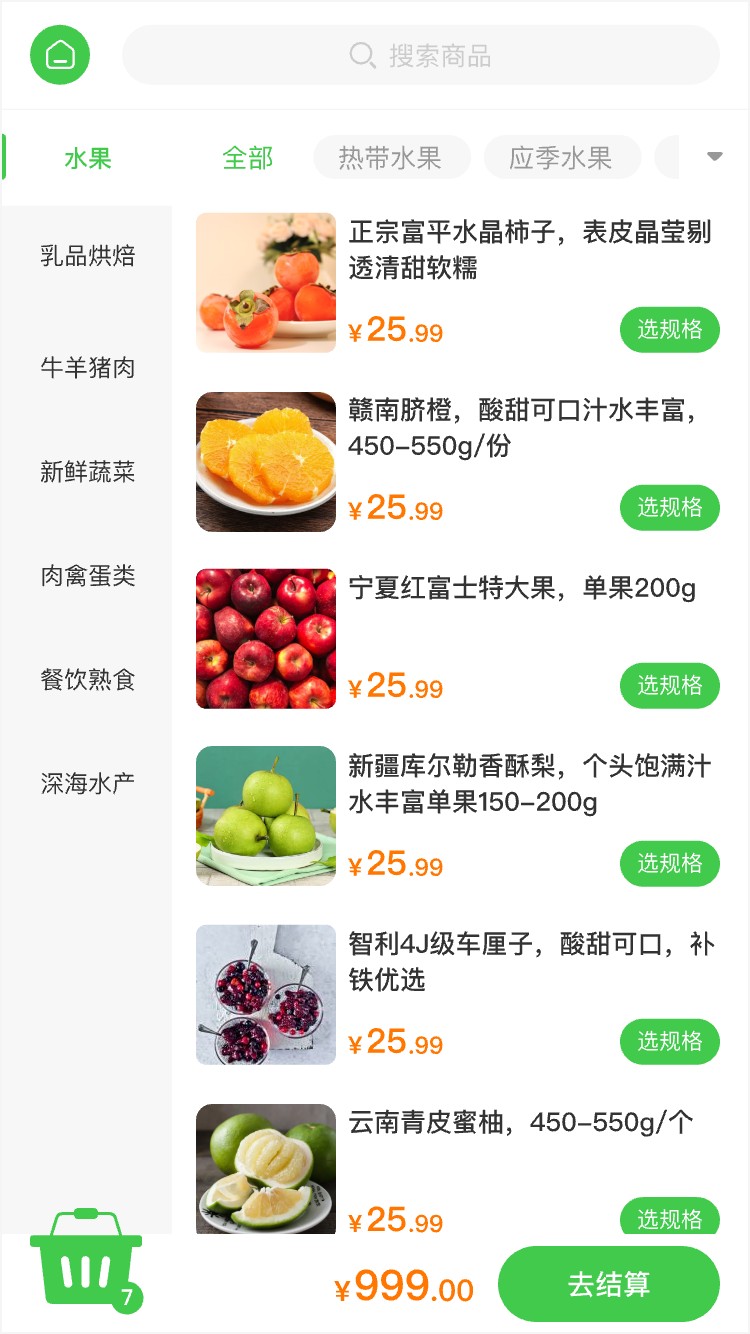 生鲜主题 分类页
