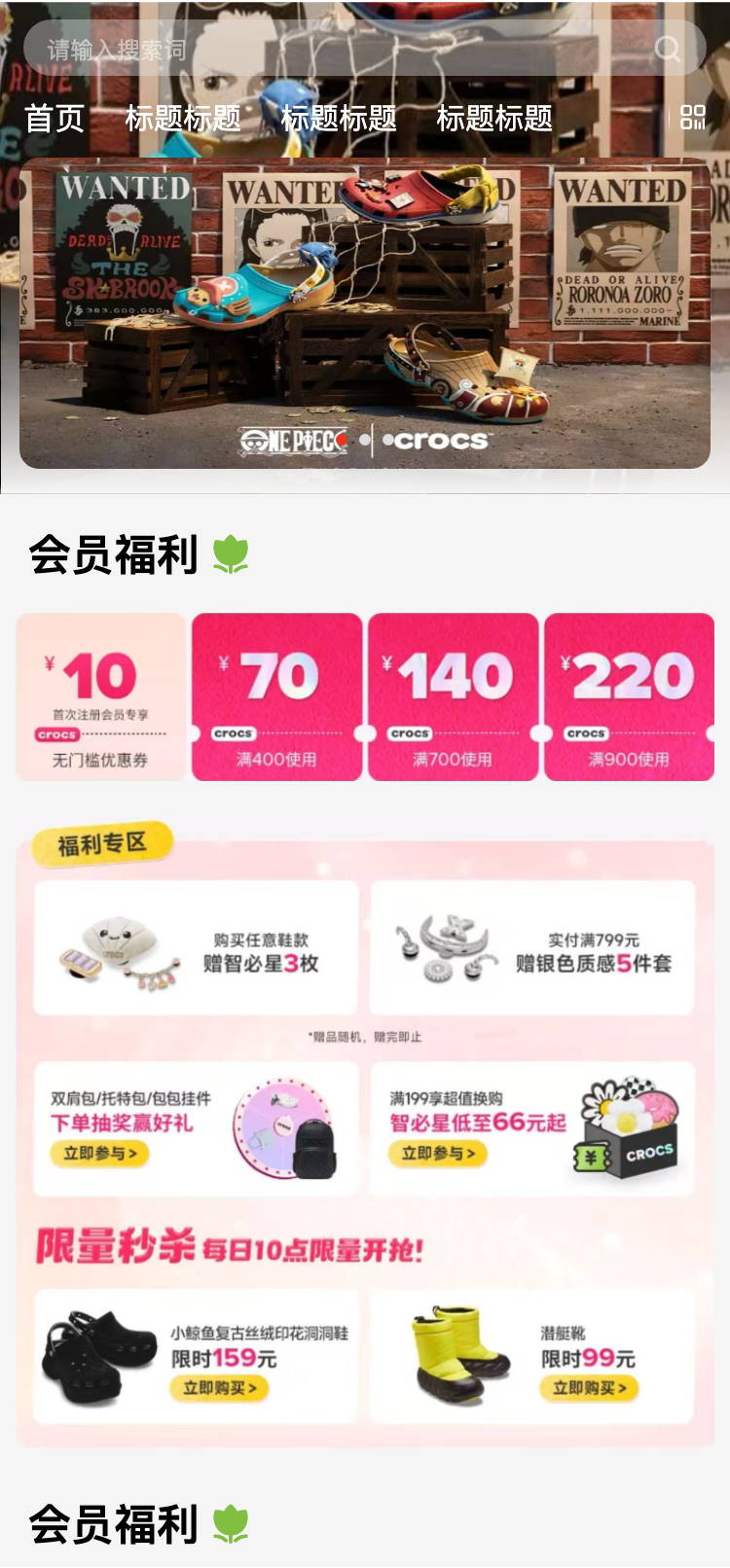 鞋靴主题 商城首页