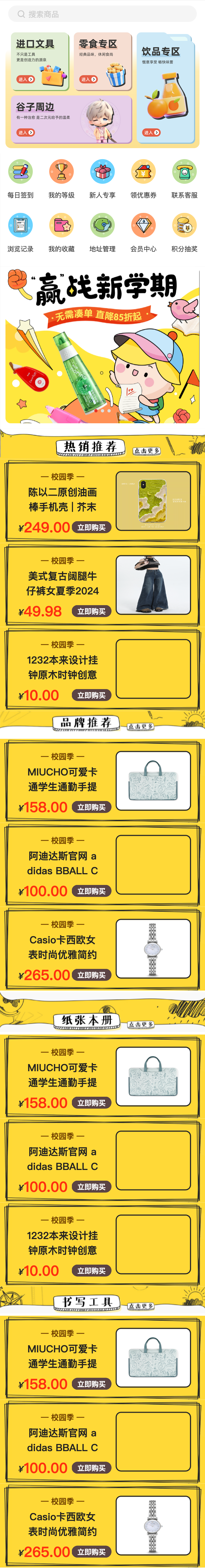 文具百货 商城首页