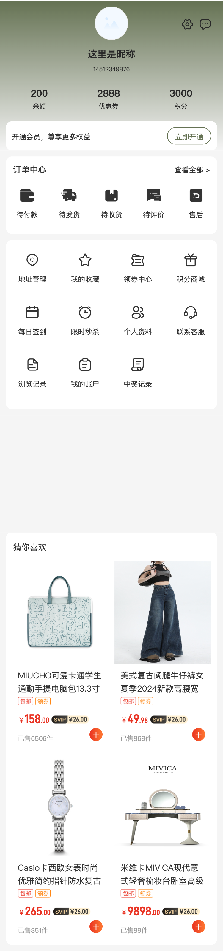 户外装备 购物车