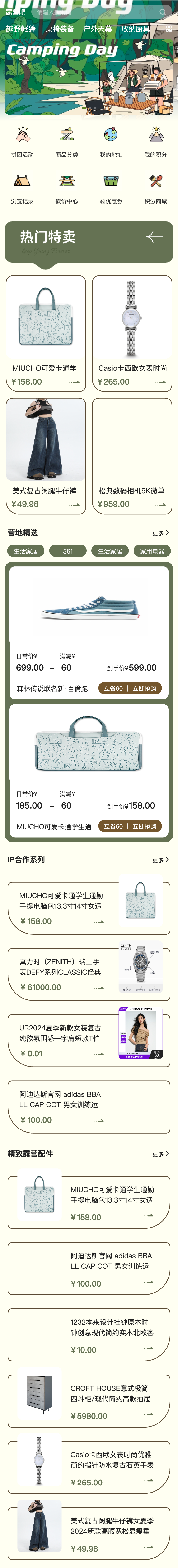 户外装备 商城首页