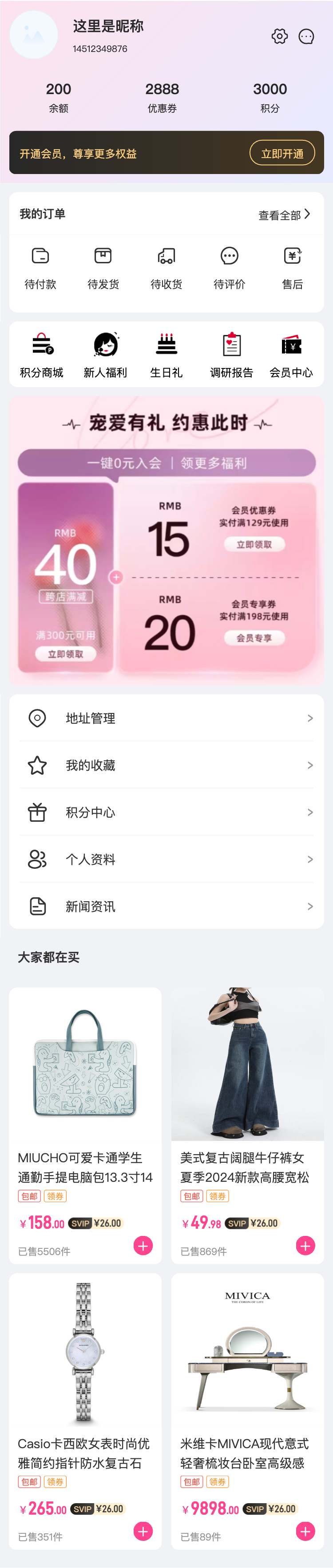 美妆护肤 购物车