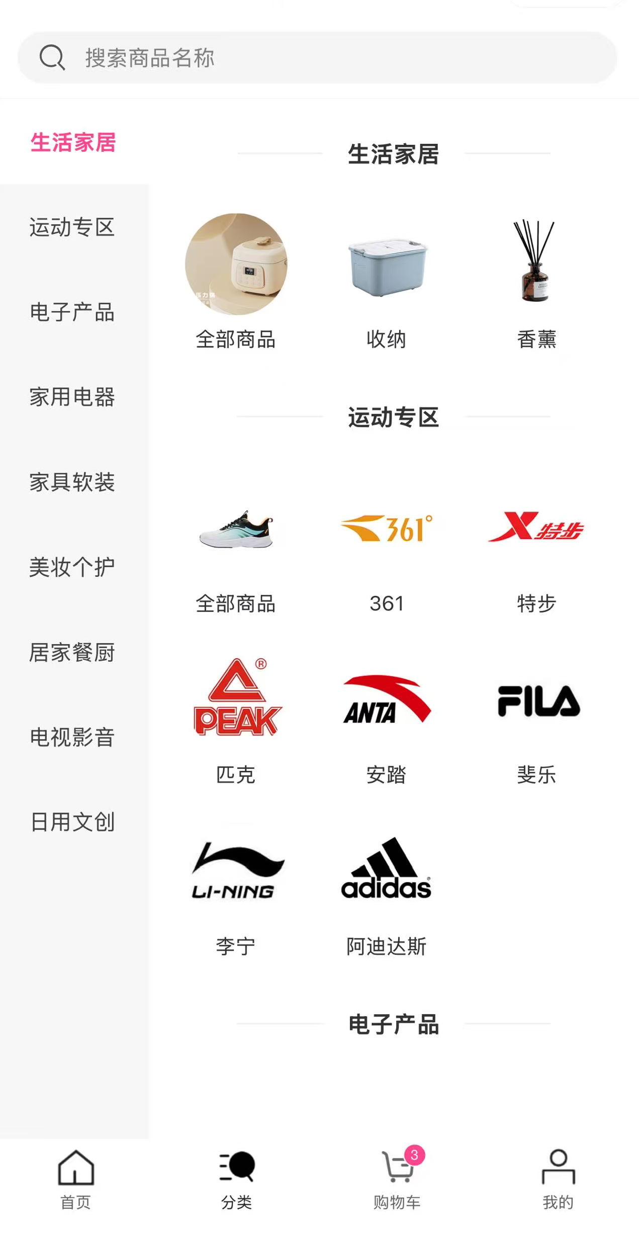 美妆护肤 分类页