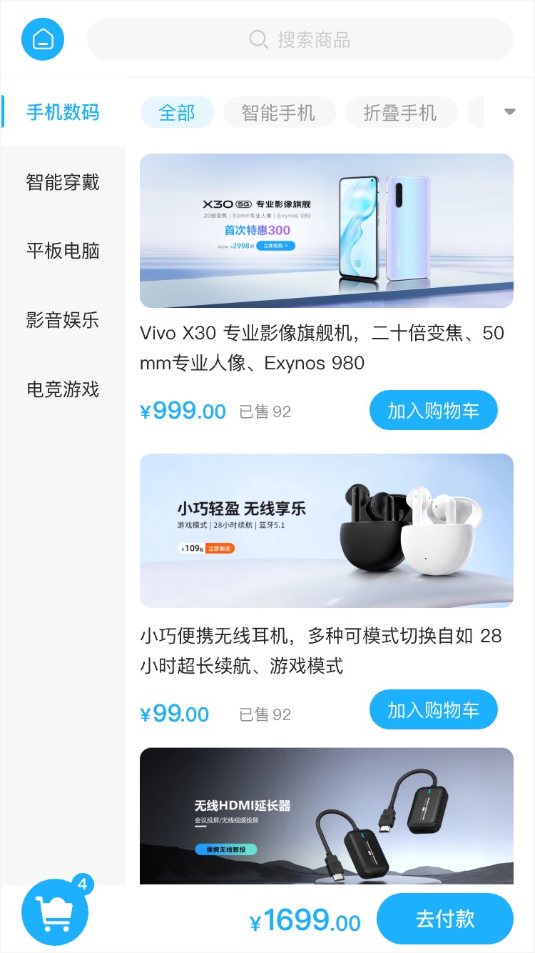 数码主题 商品详情