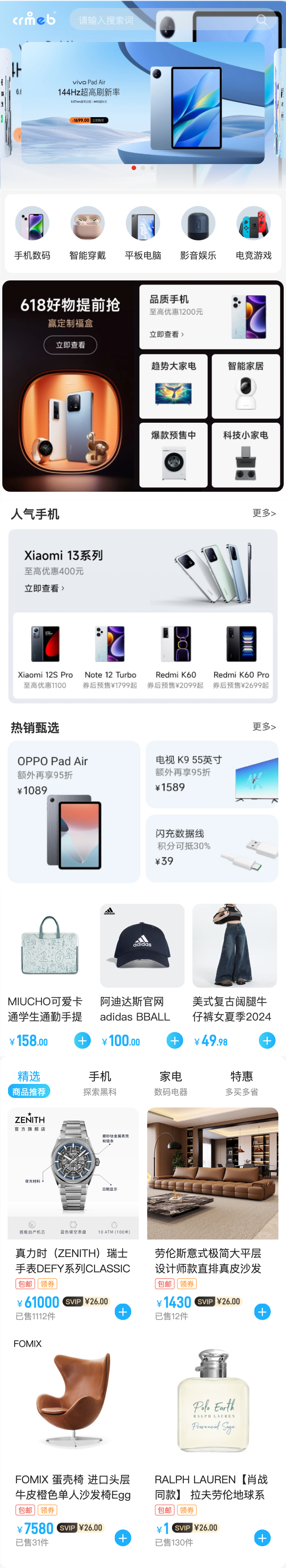 数码主题 商城首页