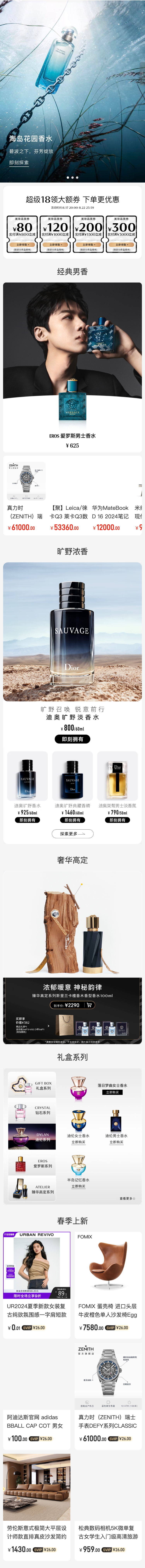 高奢香水 商城首页