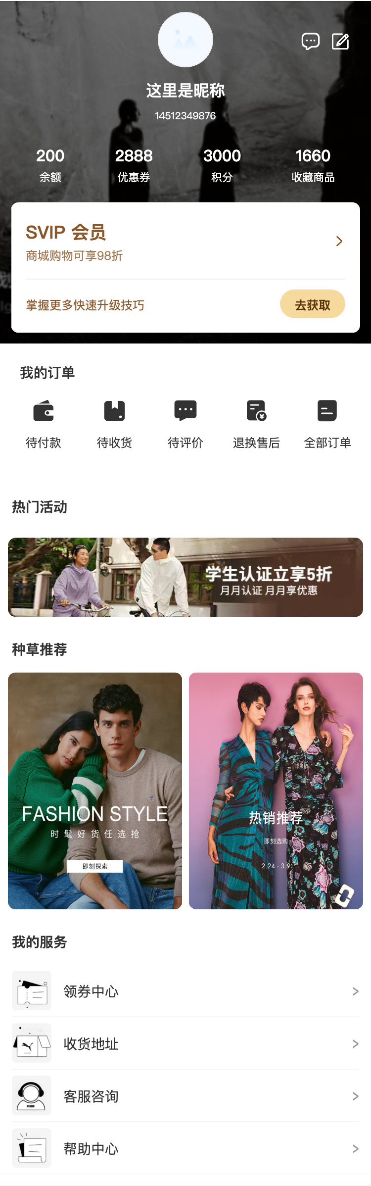 奢品服饰 购物车