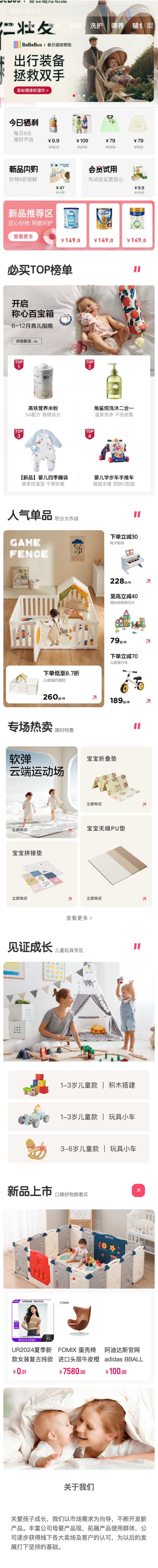 母婴宝贝 商城首页
