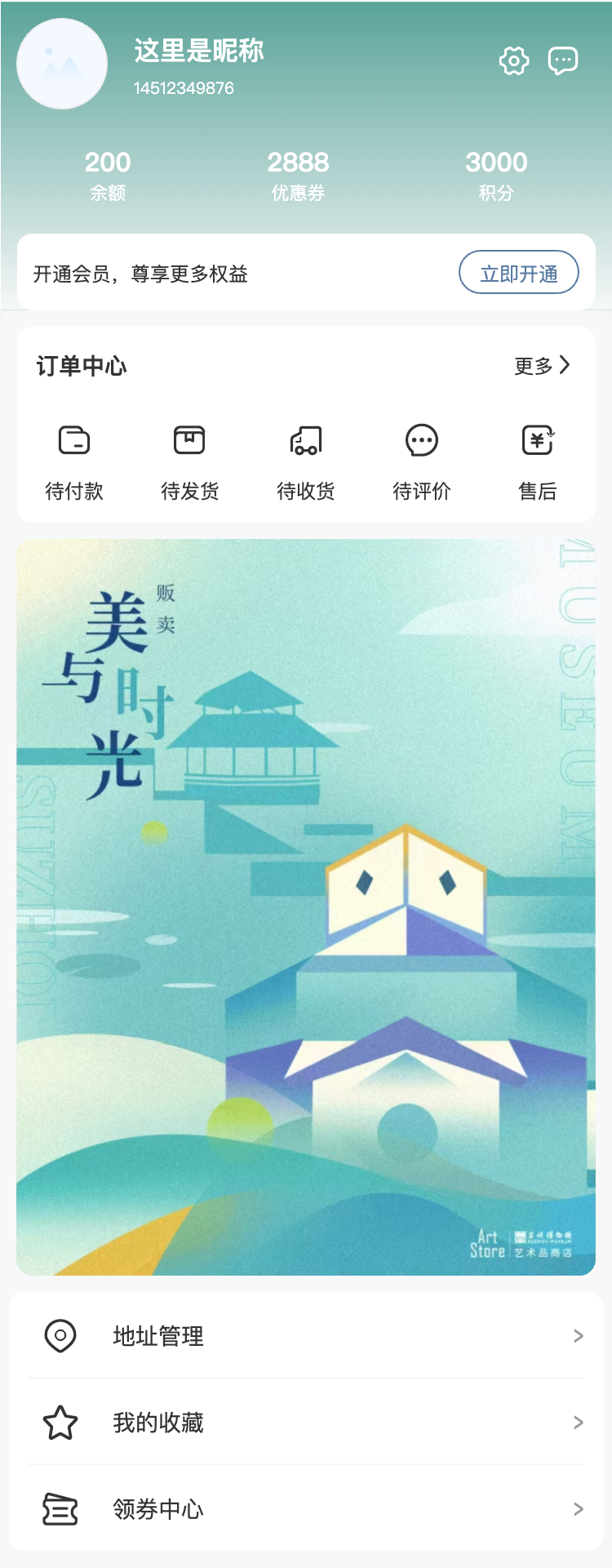 文创系列 购物车