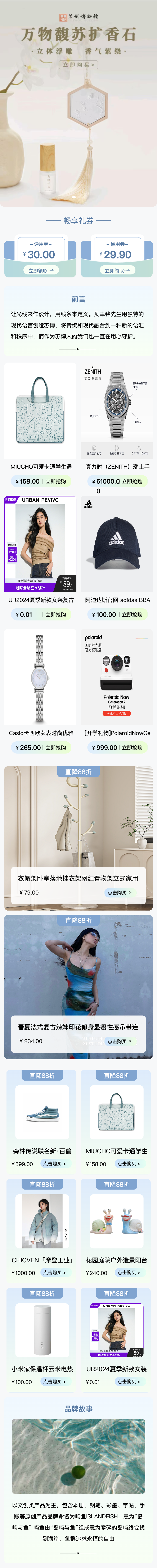 文创系列 商城首页