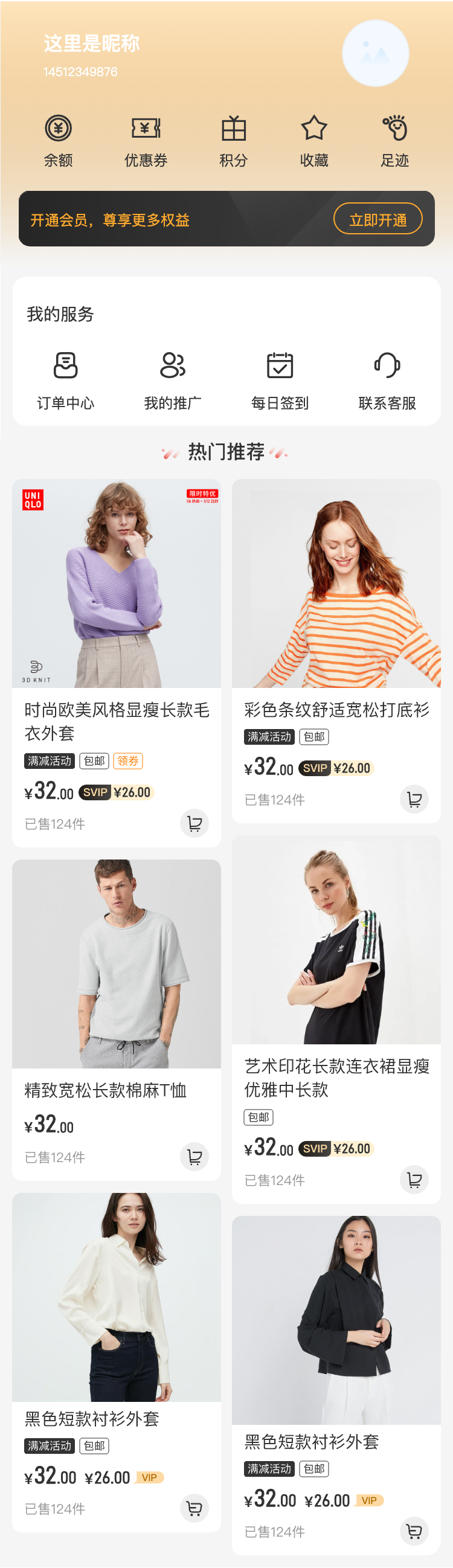 女装主题 购物车