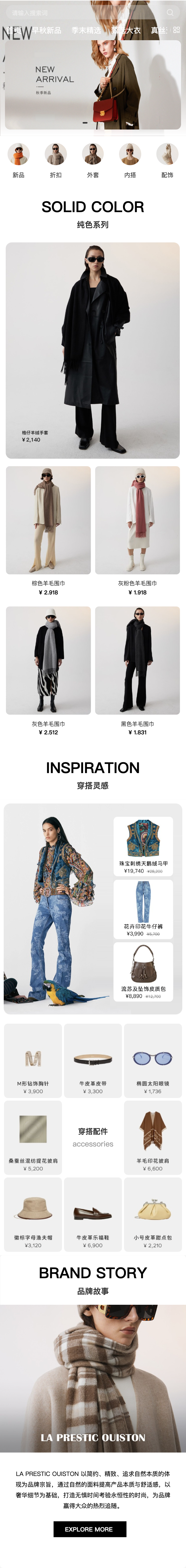 女装主题 商城首页