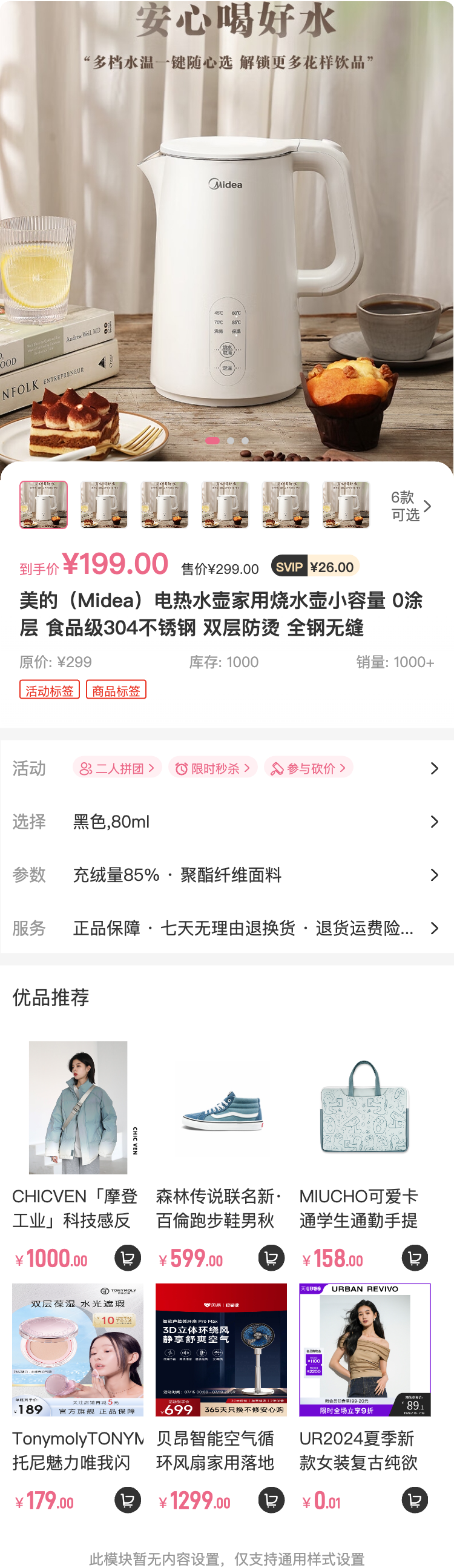 生活好物 分类页