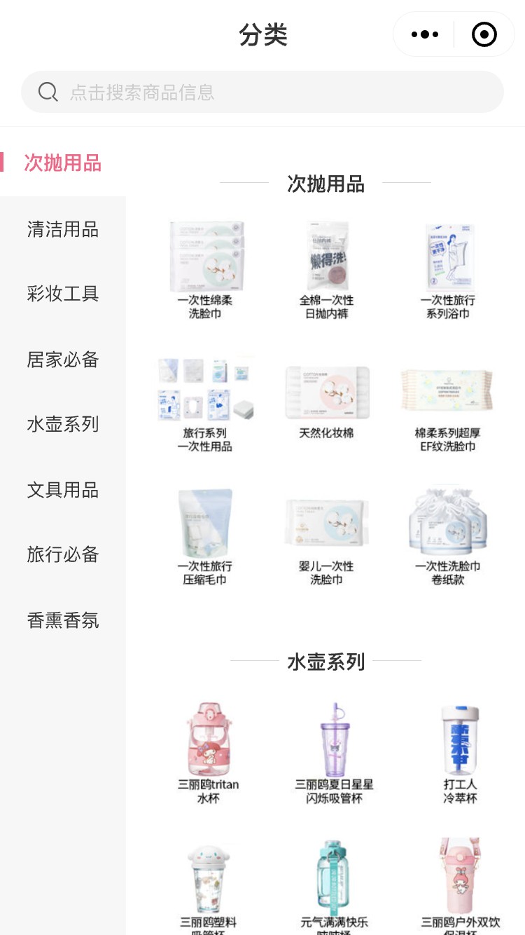 生活好物 商品详情