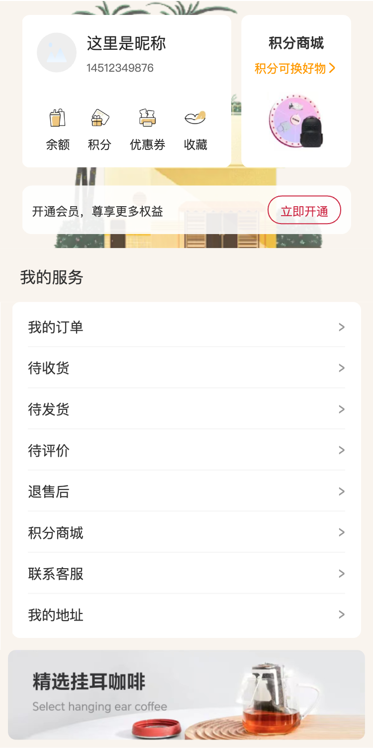 咖啡主题 购物车