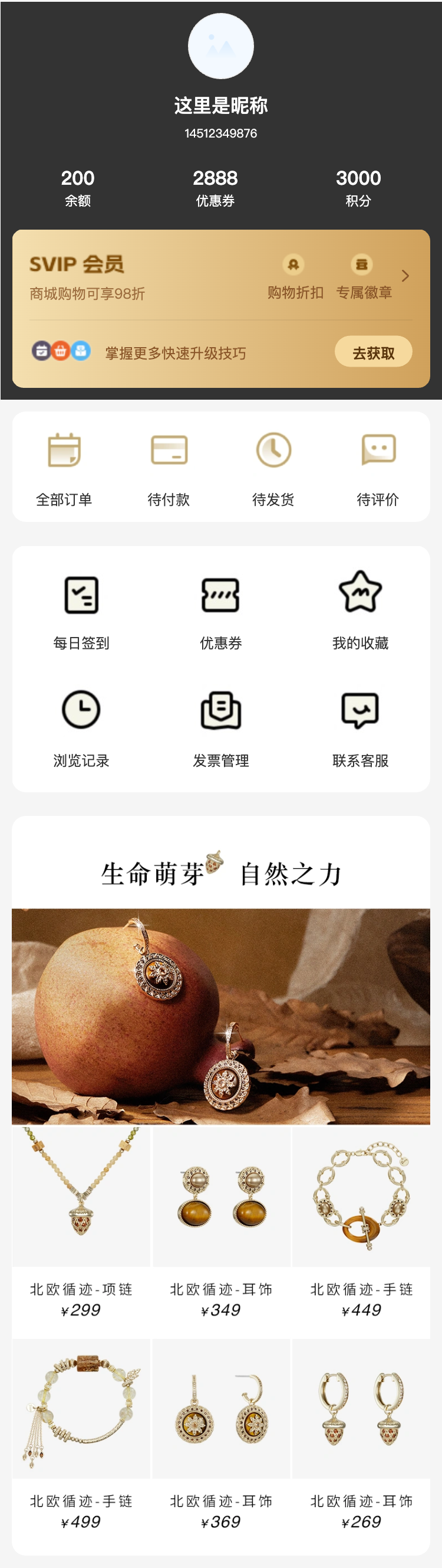 珠宝饰品 购物车