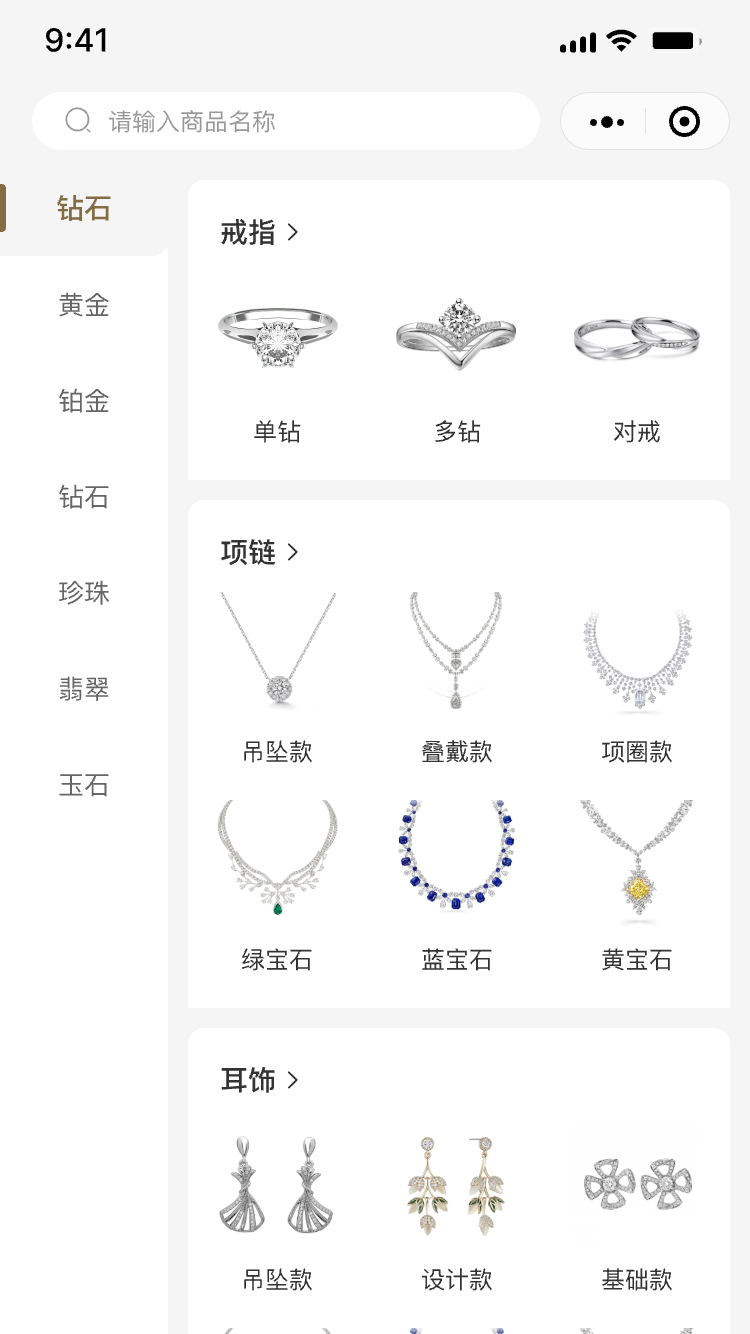 珠宝饰品 商品详情