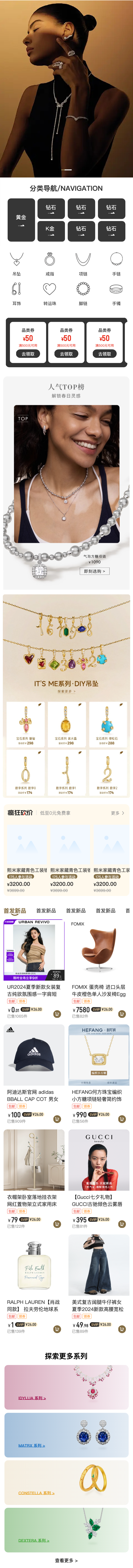 珠宝饰品 商城首页