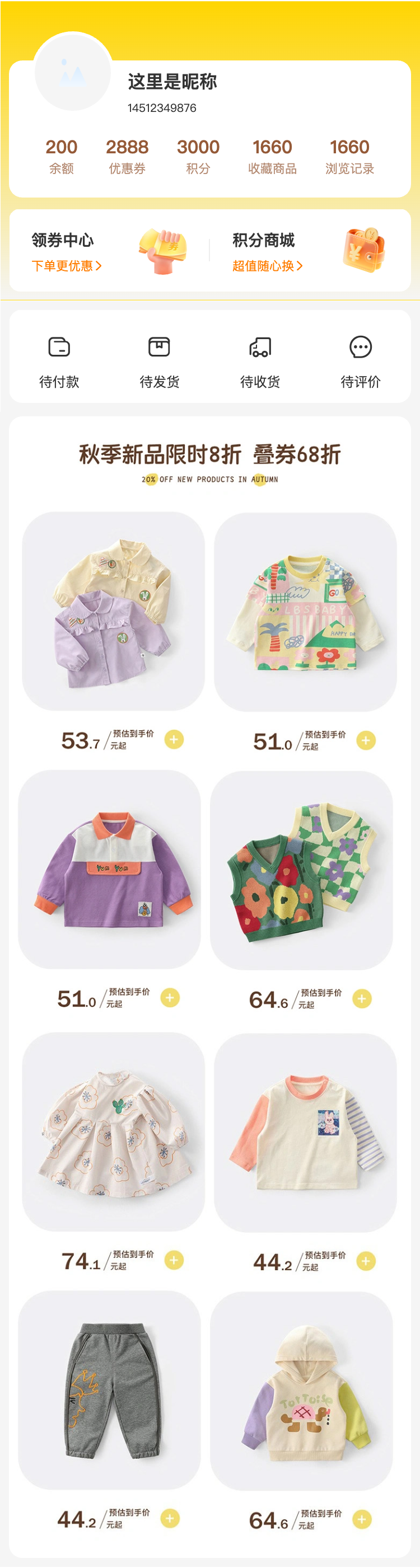 童装主题 购物车