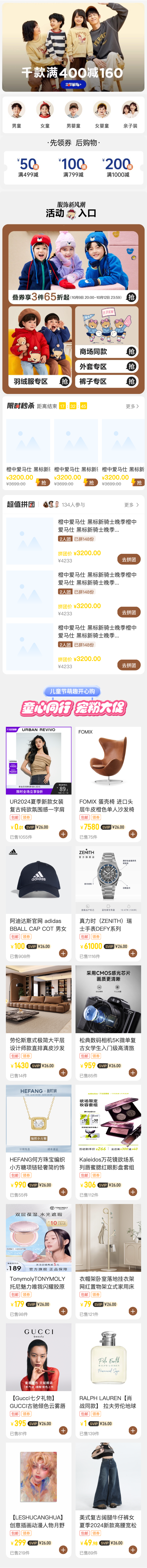 童装主题 商城首页