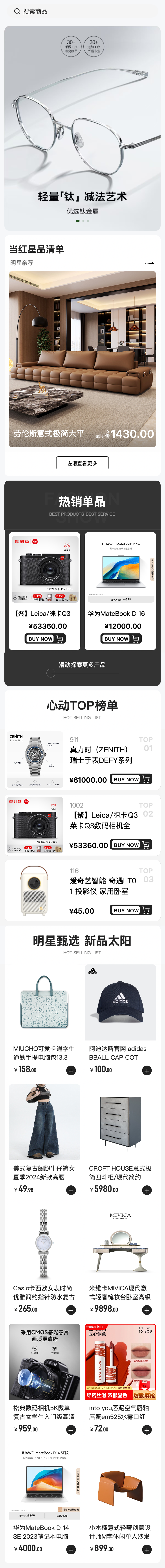 时尚墨镜 商城首页