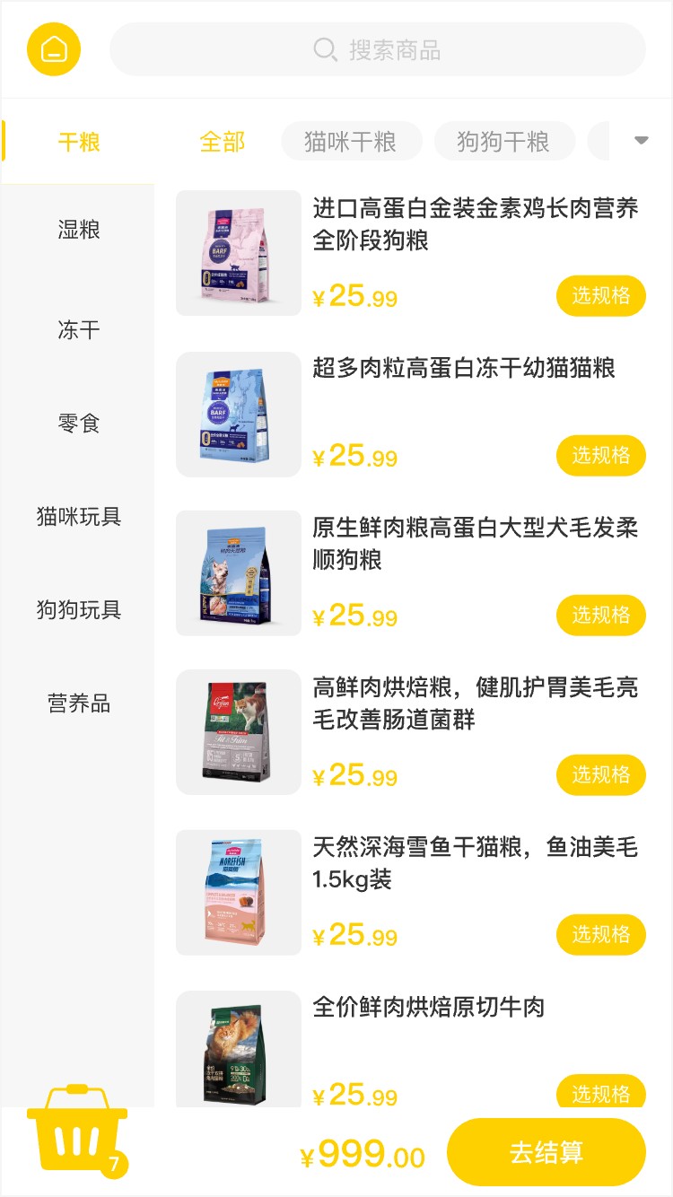 萌宠生活 商品详情