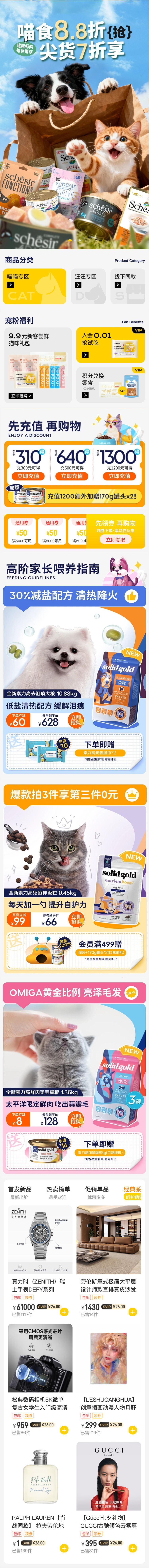 萌宠生活 商城首页