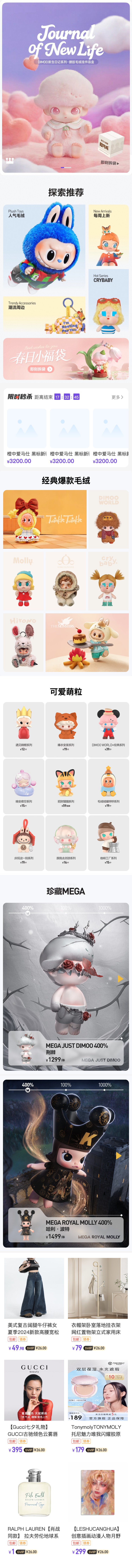 潮玩手办 商城首页