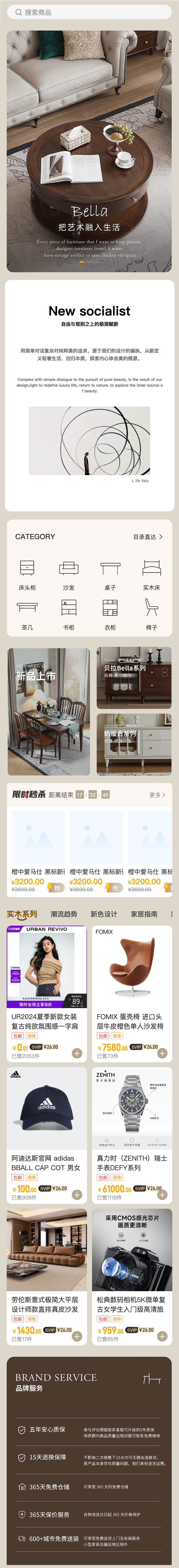 家具装修 商城首页